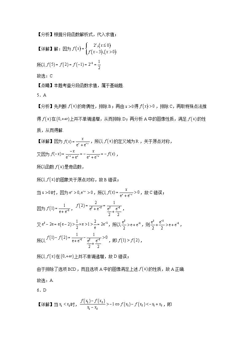 景胜学校2023-2024学年度第一学期高一数学期中试题A卷答案第2页