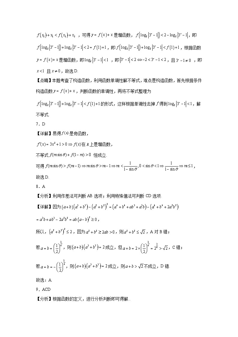 景胜学校2023-2024学年度第一学期高一数学期中试题A卷答案第3页