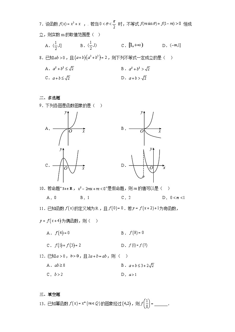 景胜学校2023-2024学年度第一学期高一数学期中试题A卷第2页