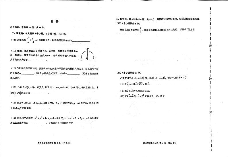 天津市河西区2023-2024学年高二上学期11月期中质量调查数学试题02
