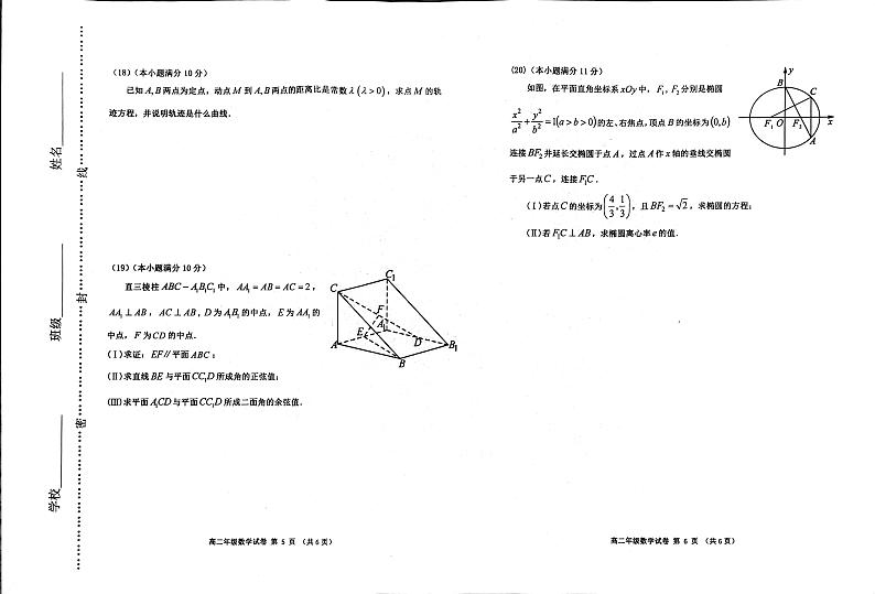 天津市河西区2023-2024学年高二上学期11月期中质量调查数学试题03