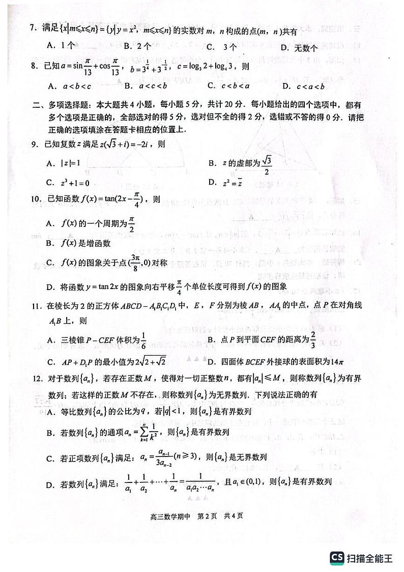 江苏省苏州市2023-2024学年高三上学期期中调研数学试卷02