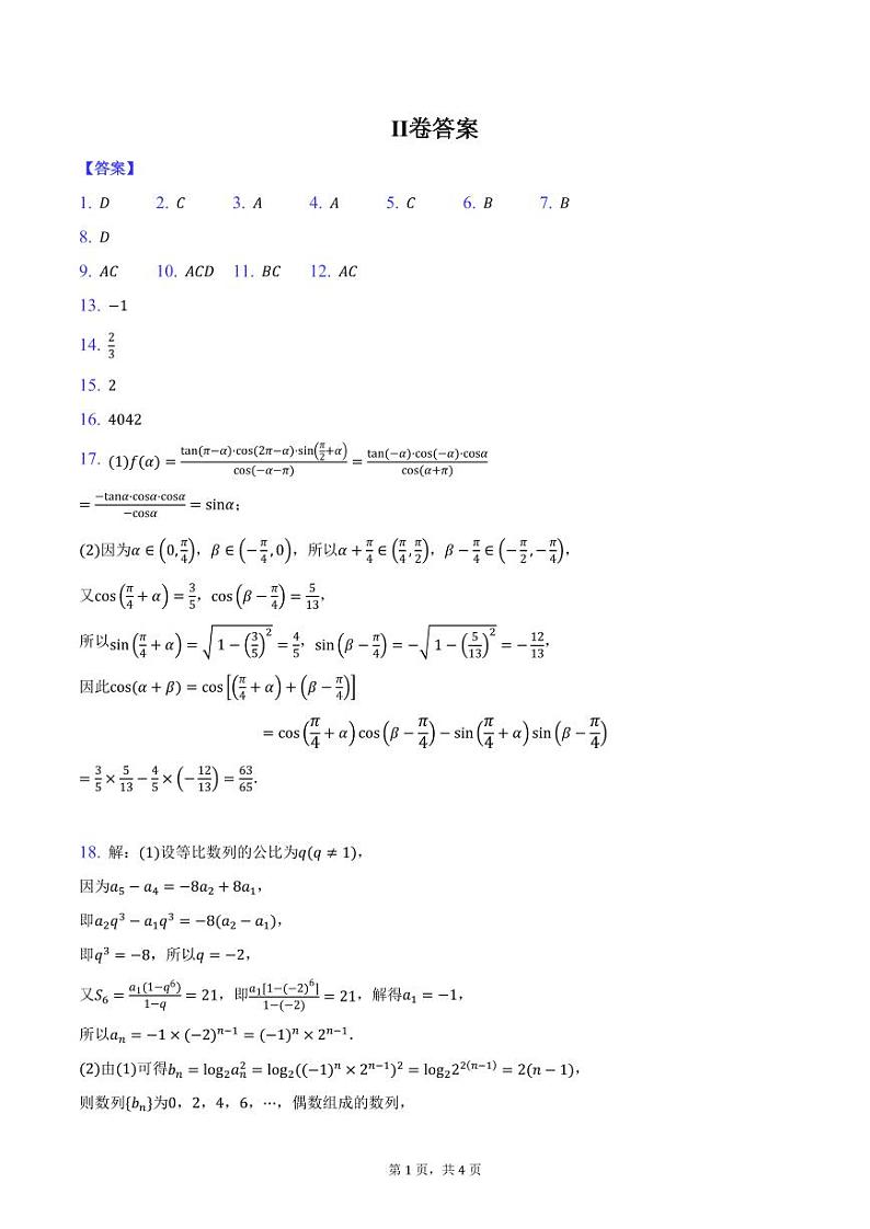 Ⅱ卷答案第1页
