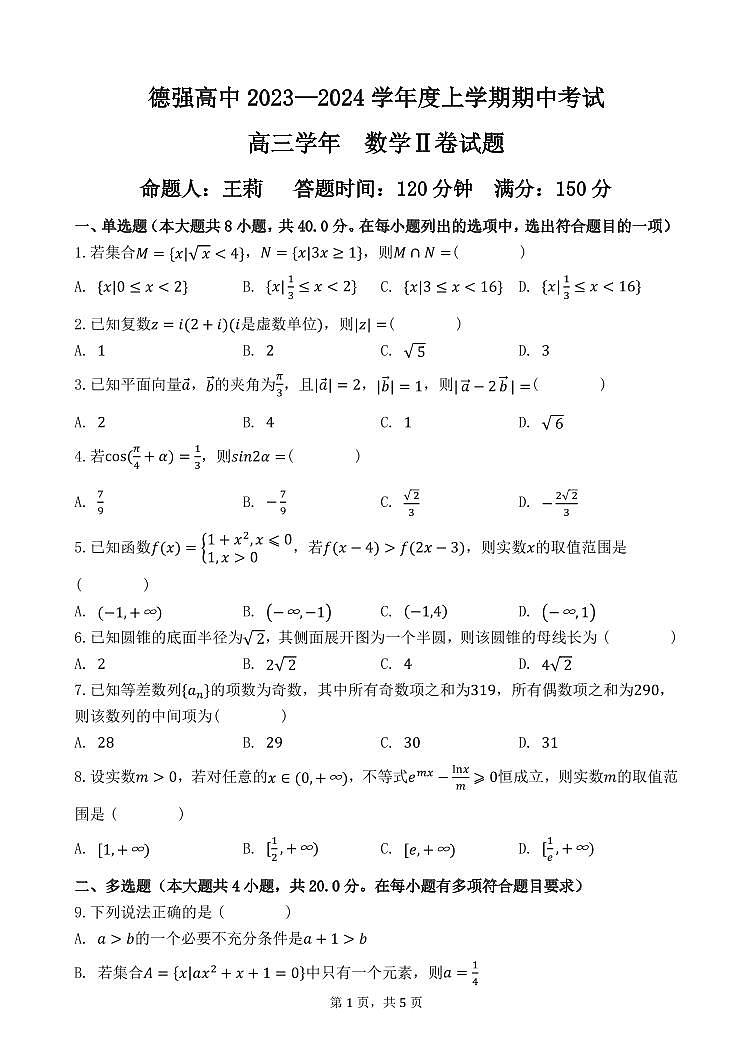 Ⅱ卷第1页