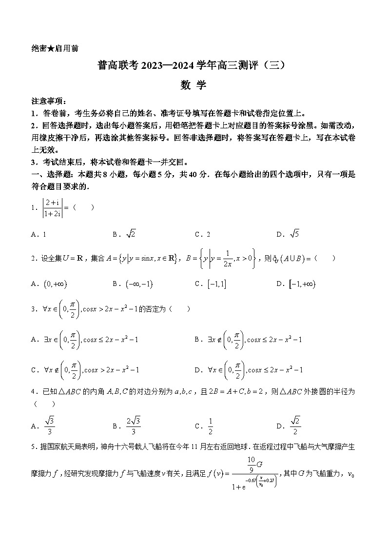 2024河南省普高联考高三上学期测评(三)数学含答案第1页