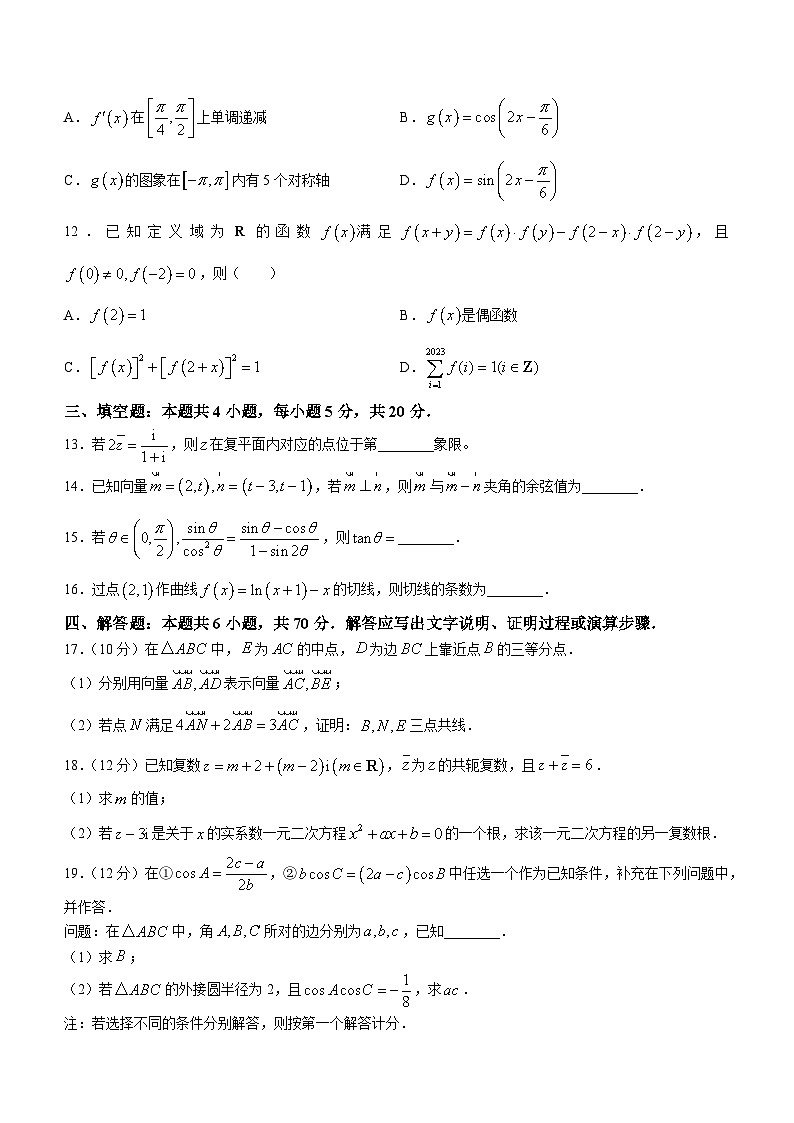 2024河南省普高联考高三上学期测评(三)数学含答案第3页