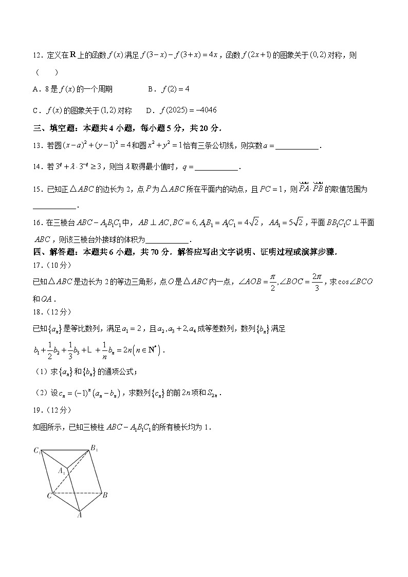 2024湖南师大附中高三上学期月考(三)数学试卷含答案第3页