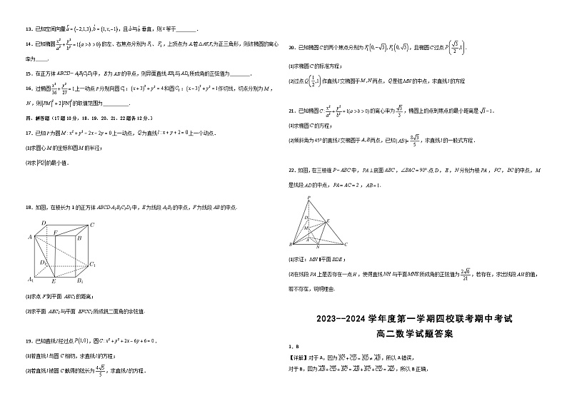 2024省佳木斯四校联考高二上学期11月期中考试数学含解析02