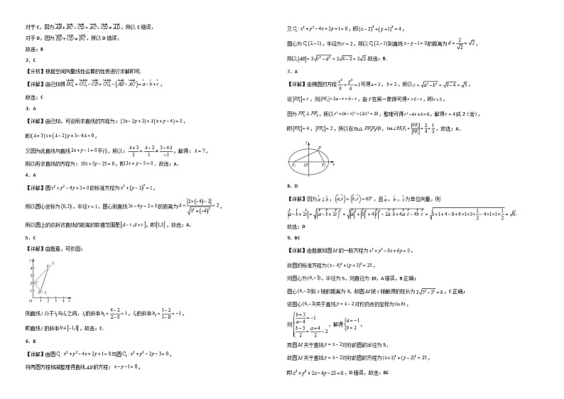 2024省佳木斯四校联考高二上学期11月期中考试数学含解析03