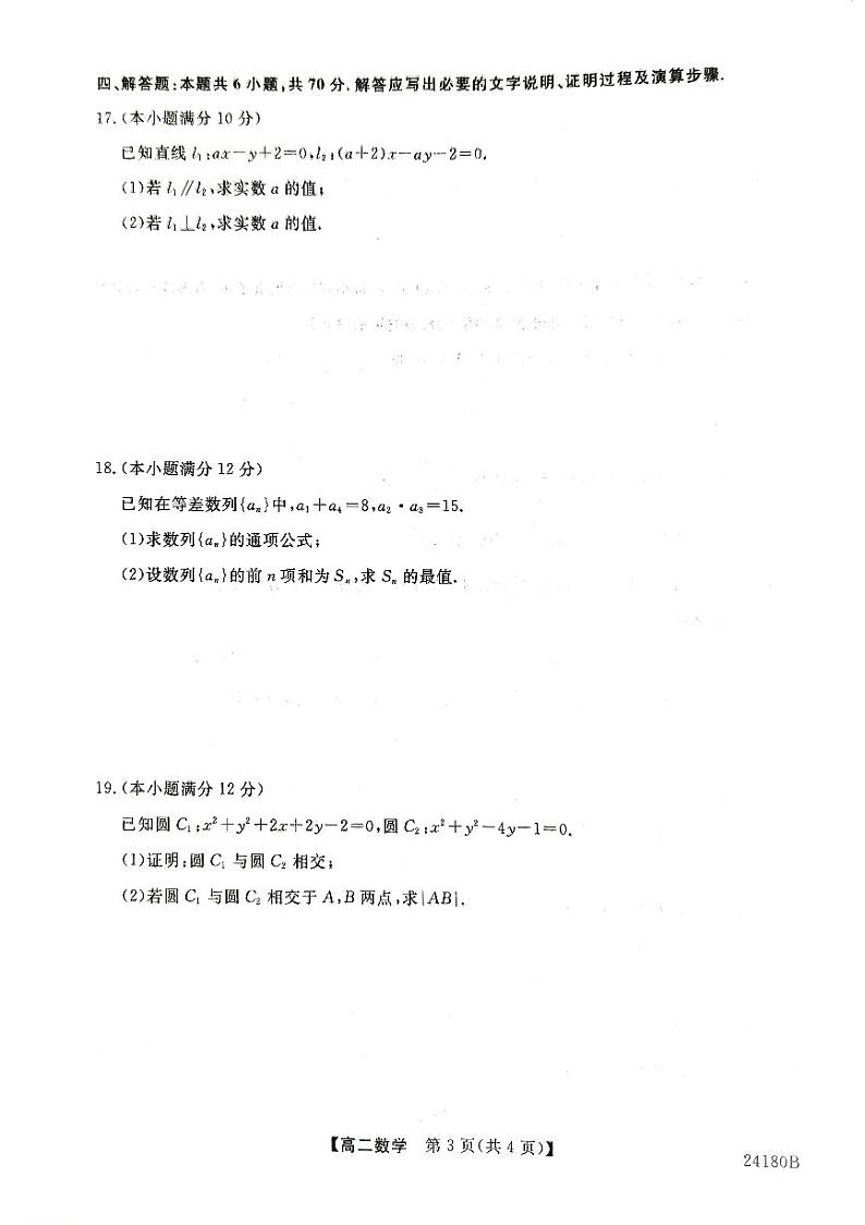 2024武威天祝一中、民勤一中、古浪一中等四校高二上学期11月期中联考试题数学PDF版含答案第3页