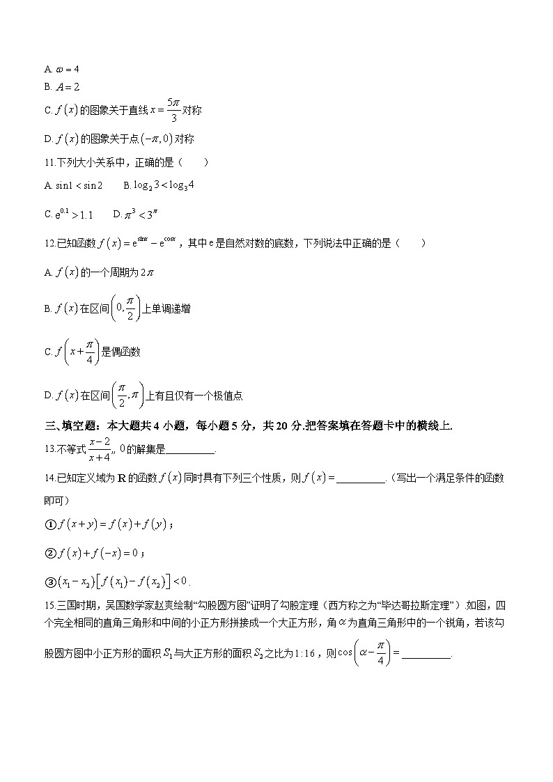 福建省部分达标学校2024届高三上学期期中质量监测数学试题第3页