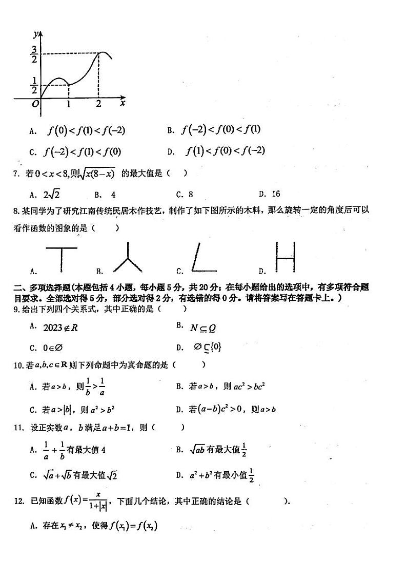 甘肃省酒泉市实验中学2023-2024学年高一上学期期中考试数学试题第2页