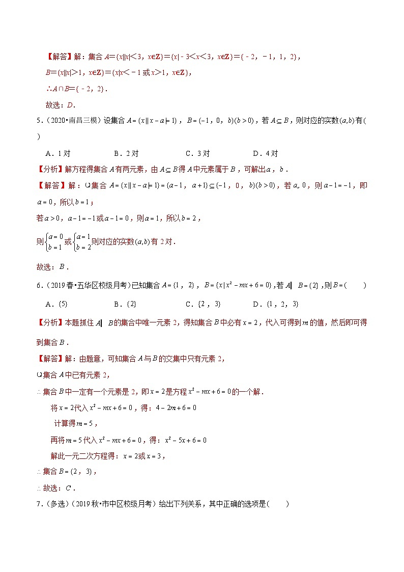 2024年新高考数学一轮复习题型归纳与达标检测第01讲集合(达标检测)(Word版附解析)第2页