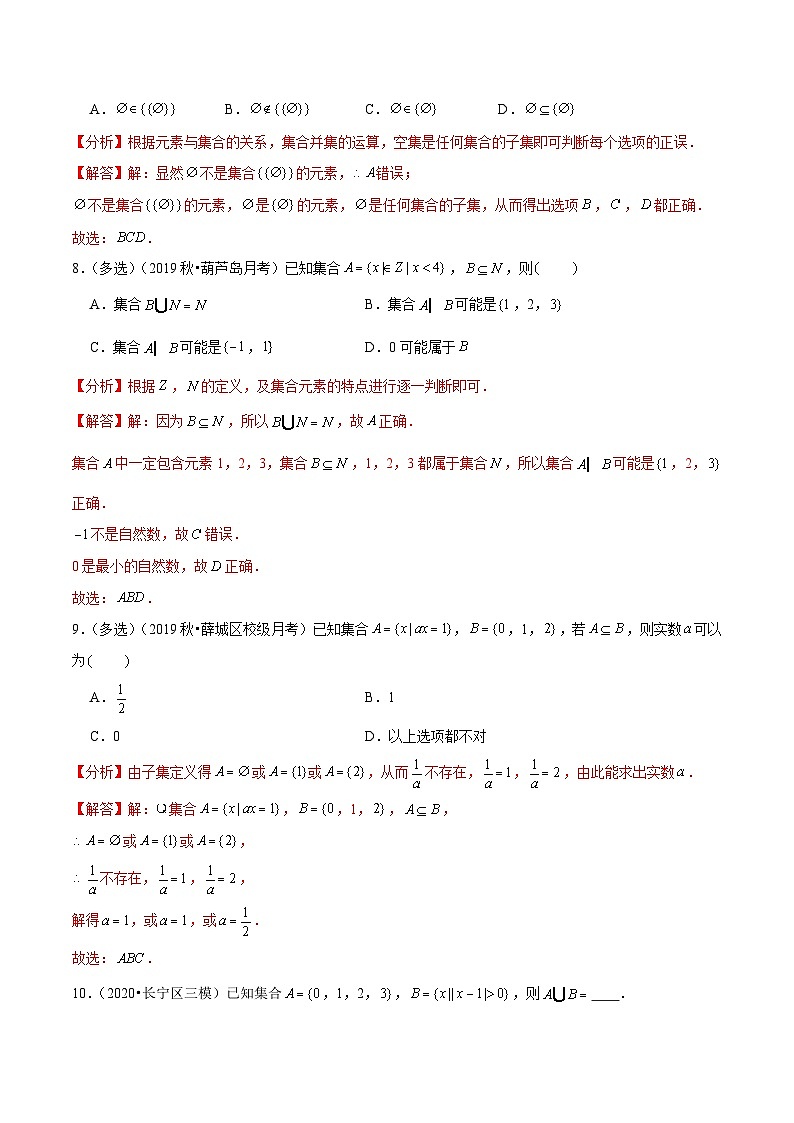 2024年新高考数学一轮复习题型归纳与达标检测第01讲集合(达标检测)(Word版附解析)第3页