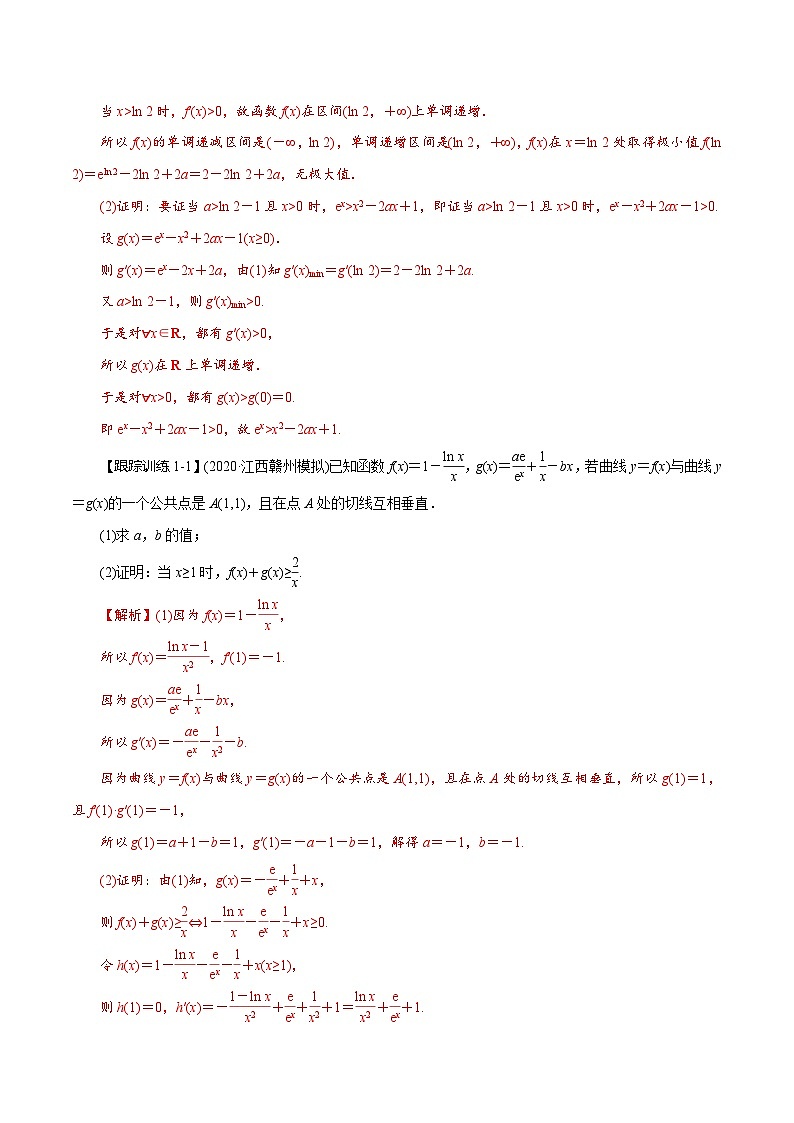 2024年新高考数学一轮复习题型归纳与达标检测第17讲导数的应用——利用导数证明不等式(讲)(Word版附解析)第2页