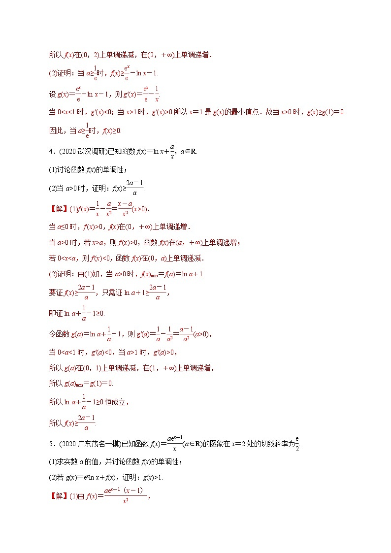 2024年新高考数学一轮复习题型归纳与达标检测第17讲导数的应用——利用导数证明不等式(达标检测)(Word版附解析)第2页