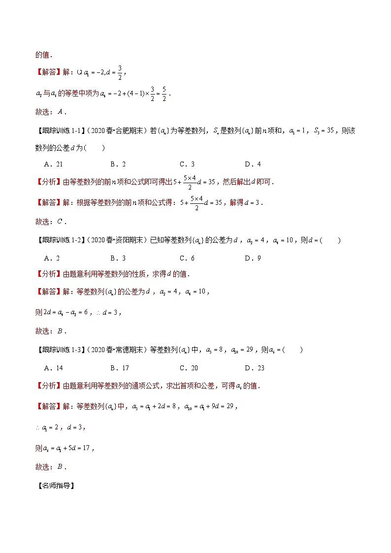 2024年新高考数学一轮复习题型归纳与达标检测第34讲等差数列及其前n项和(讲)(Word版附解析)03