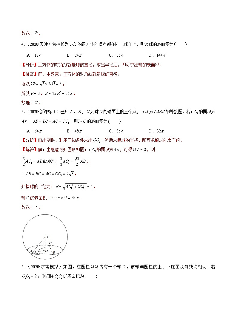 2024年新高考数学一轮复习题型归纳与达标检测第38讲空间几何体的结构特征及表面积与体积(达标检测)(Word版附解析)第2页