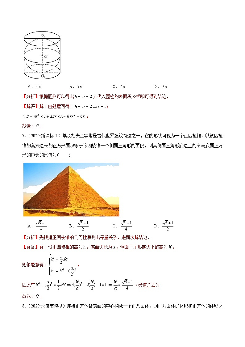 2024年新高考数学一轮复习题型归纳与达标检测第38讲空间几何体的结构特征及表面积与体积(达标检测)(Word版附解析)第3页