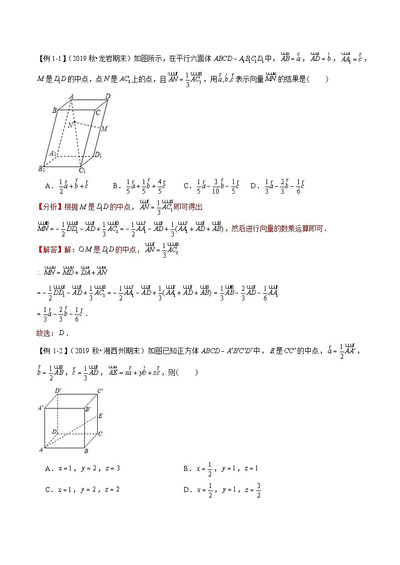 2024年新高考数学一轮复习题型归纳与达标检测第42讲空间向量及其运算和空间位置关系(讲)(Word版附解析)第3页