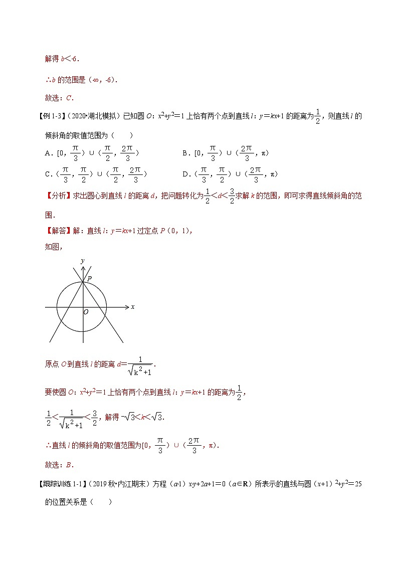 2024年新高考数学一轮复习题型归纳与达标检测第47讲直线与圆、圆与圆的位置关系(讲)(Word版附解析)第3页
