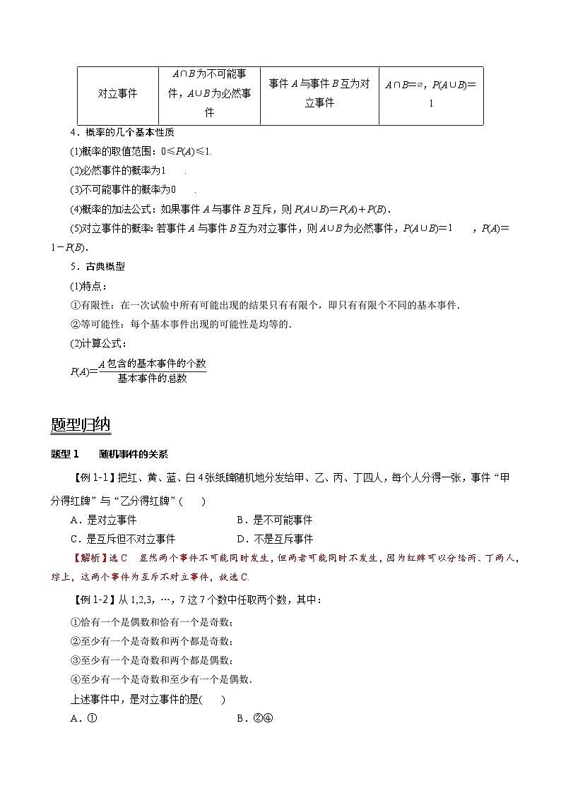 2024年新高考数学一轮复习题型归纳与达标检测第58讲随机事件的概率与古典概型(讲)(Word版附解析)第2页