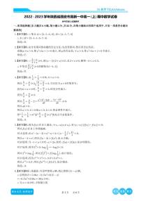 2022-2023学年陕西省西安市高新一中高一（上）期中数学试卷含解析