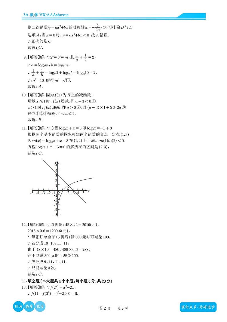 2022-2023学年陕西省西安市铁一中学高一(上)期中数学试卷(解析版)第2页
