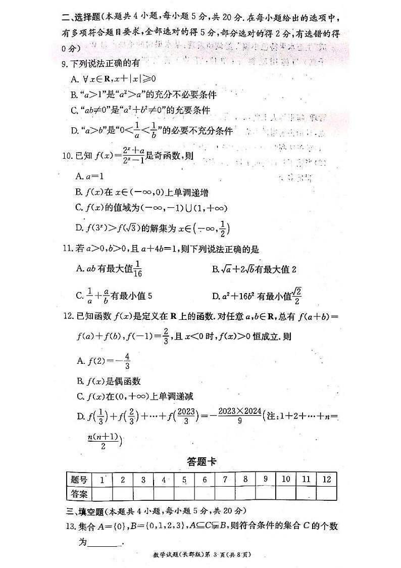 湖南省长沙市长郡中学2023-2024学年高一上学期期中考试数学试题第3页