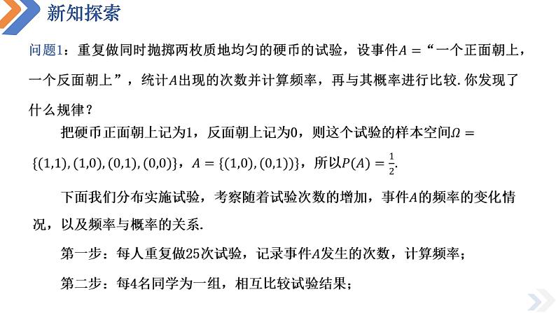 10.3频率与概率(2个课时)-高中数学同步精讲课件(人教A版2019必修第二册)04