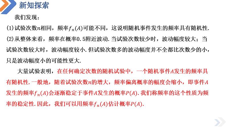 10.3频率与概率(2个课时)-高中数学同步精讲课件(人教A版2019必修第二册)07