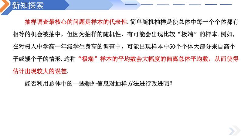 9.1.2分层随机抽样-高中数学同步精讲课件(人教A版2019必修第二册)02
