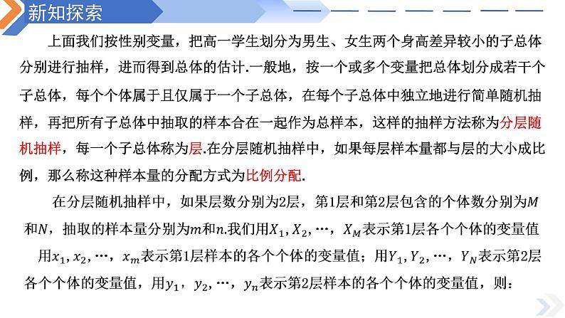 9.1.2分层随机抽样-高中数学同步精讲课件(人教A版2019必修第二册)07