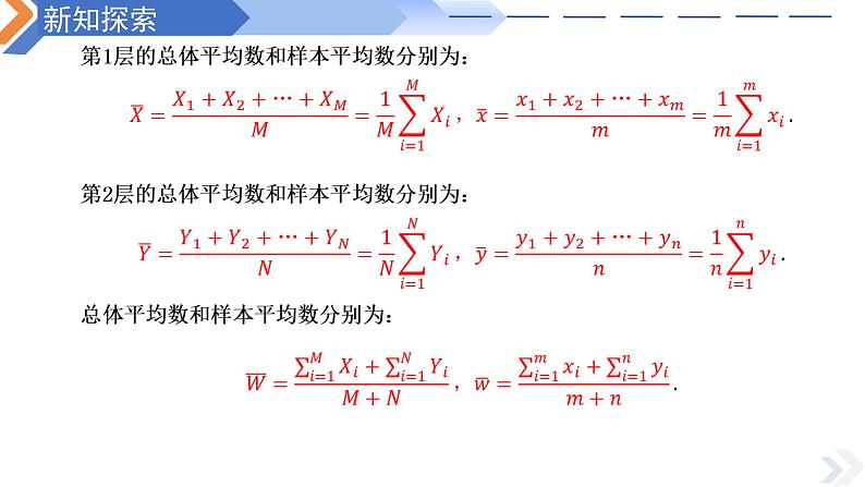 9.1.2分层随机抽样-高中数学同步精讲课件(人教A版2019必修第二册)08