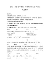 山东省烟台市2023-2024学年高三上学期期中学业水诊断数学试题