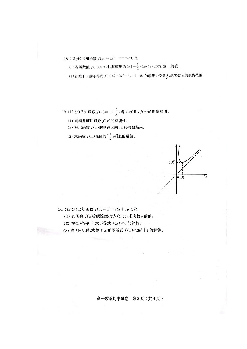 广东省茂名市电白区2023-2024学年高一上学期期中考试数学试卷第3页