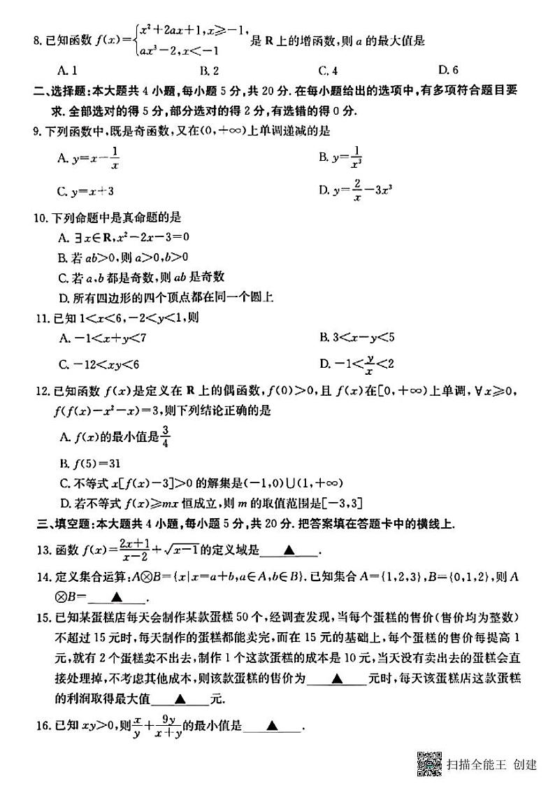 陕西省西安市2023-2024学年高一上学期期中数学试卷第2页
