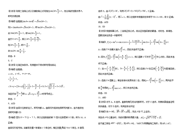 吉林省长春市外国语学校2023-2024学年高三上学期期中考试数学答案第2页