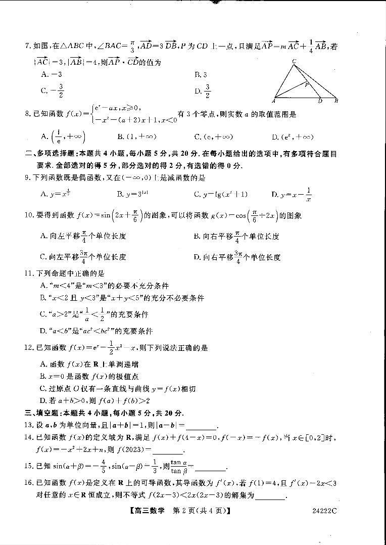 2024朔州怀仁一中高三上学期第三次月考试题数学PDF版含答案02