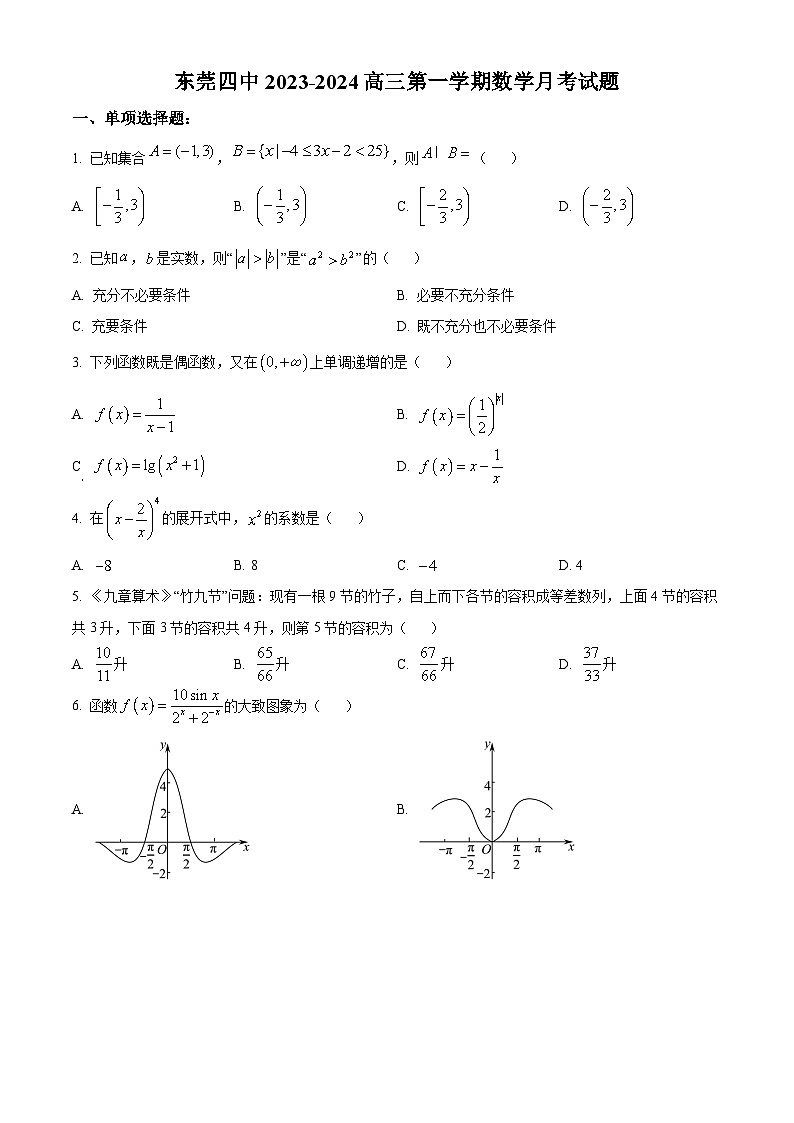 广东省东莞市第四中学2023-2024学年高三上学期10月月考数学第1页