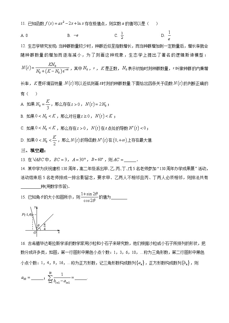 广东省东莞市第四中学2023-2024学年高三上学期10月月考数学第3页