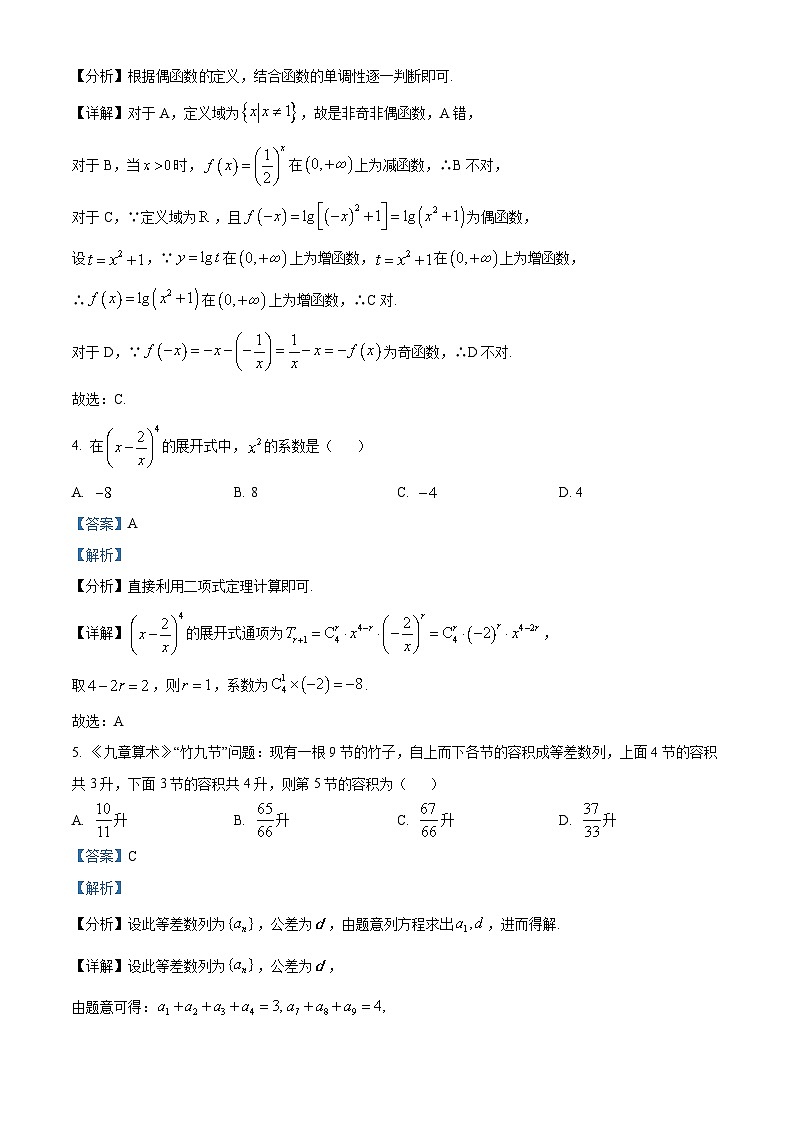 广东省东莞市第四中学2023-2024学年高三上学期10月月考数学答案第2页