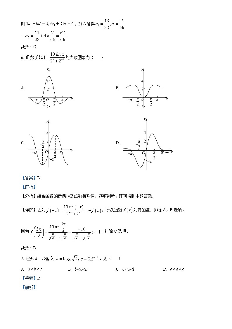 广东省东莞市第四中学2023-2024学年高三上学期10月月考数学答案第3页