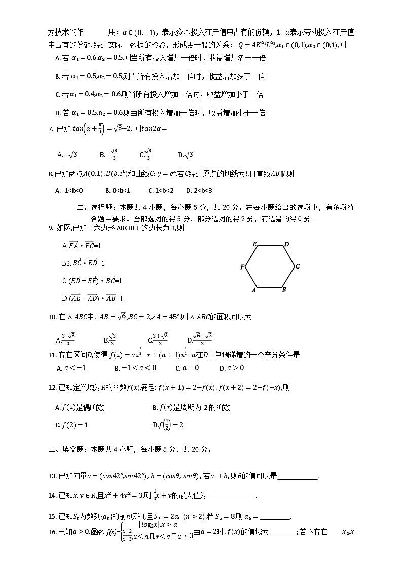 2024重庆市高三上学期11月调研测试数学含答案第2页