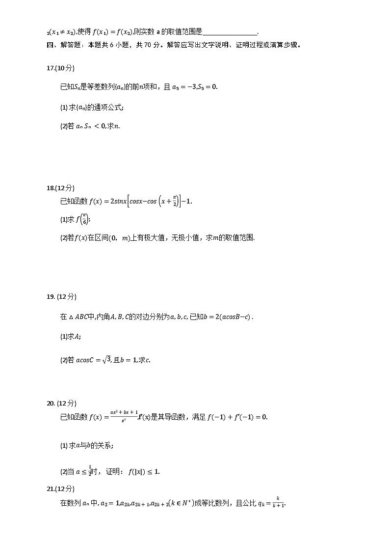 2024重庆市高三上学期11月调研测试数学含答案第3页