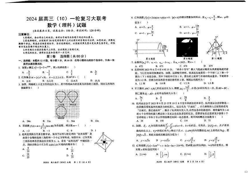 2024赤峰高三上學(xué)期10月聯(lián)考試題數(shù)學(xué)（理）PDF版含答案第1頁