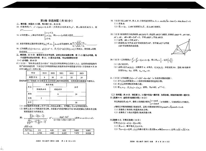 2024赤峰高三上學(xué)期10月聯(lián)考試題數(shù)學(xué)（理）PDF版含答案第2頁
