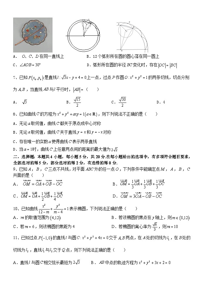 高二数学试题(1)第2页