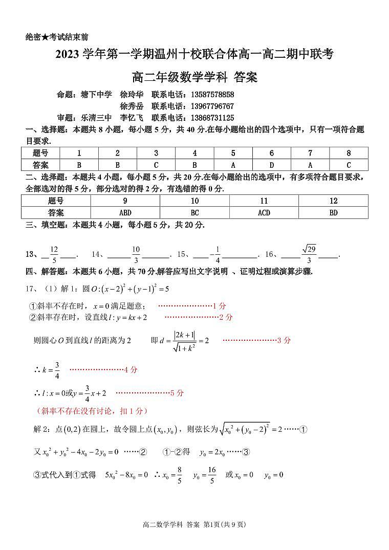 高二数学参考答案(2)第1页