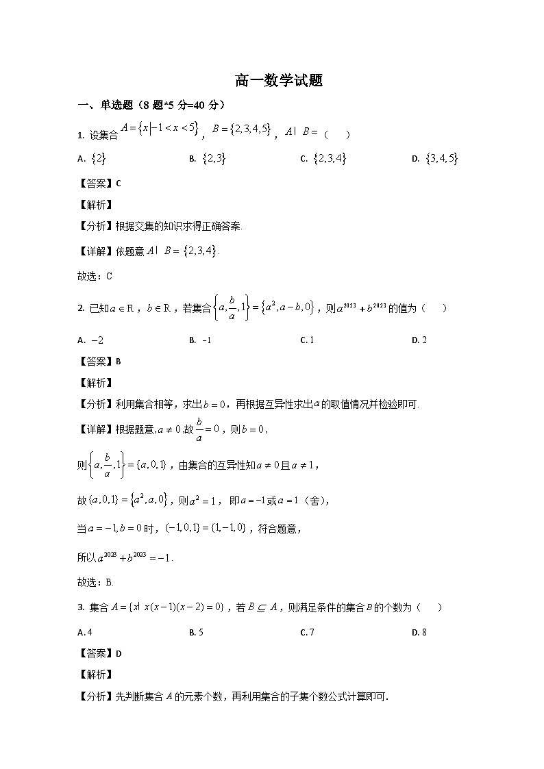 2024菏泽鄄城县一中高一上学期9月月考数学试题含解析01